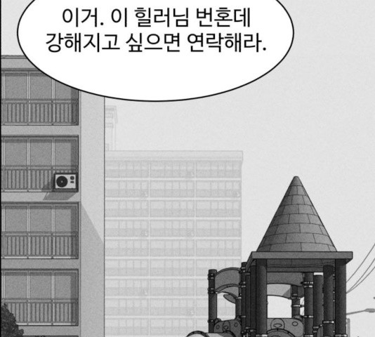 천치전능 6화 - 웹툰 이미지 149