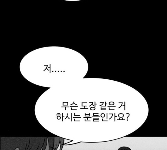 천치전능 6화 - 웹툰 이미지 153