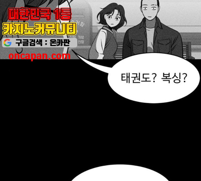 천치전능 6화 - 웹툰 이미지 154