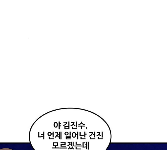 생존로그 13화 - 웹툰 이미지 108