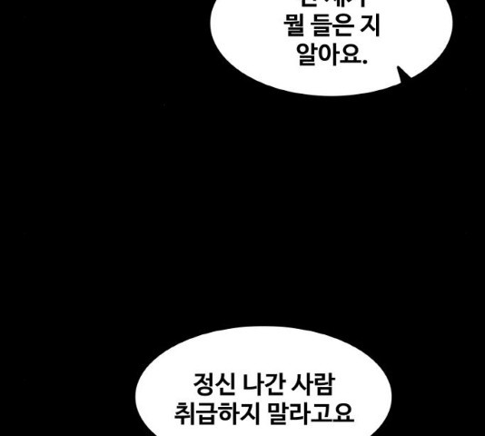 생존로그 13화 - 웹툰 이미지 147