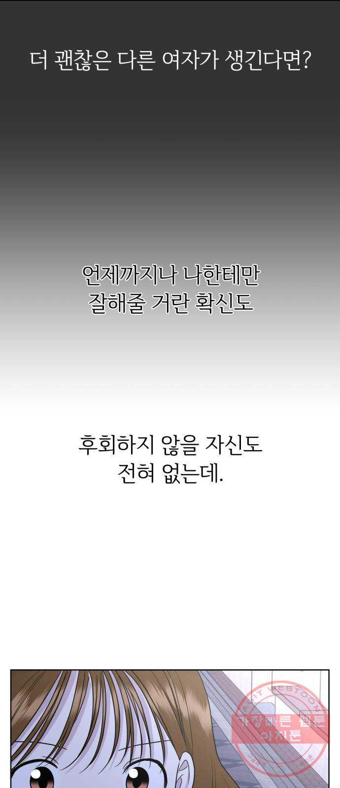 결혼까지 망상했어! 35화 최선의 방향 - 웹툰 이미지 52