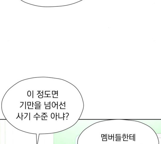 결혼까지 망상했어! 36화 - 웹툰 이미지 39