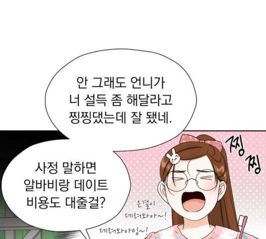 결혼까지 망상했어! 36화 - 웹툰 이미지 98