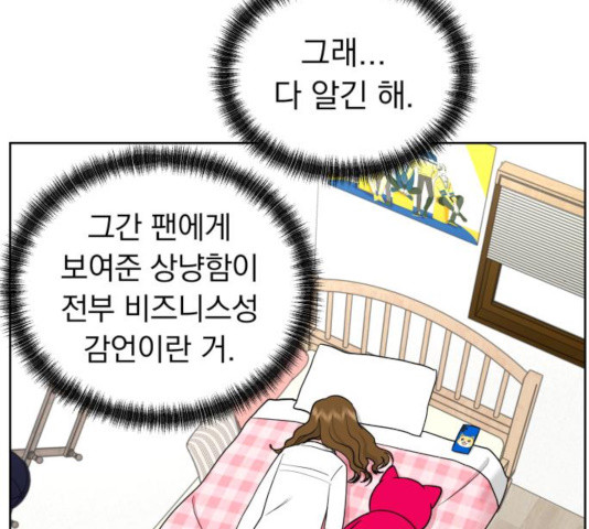 결혼까지 망상했어! 36화 - 웹툰 이미지 135