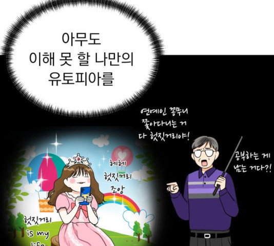 결혼까지 망상했어! 36화 - 웹툰 이미지 143