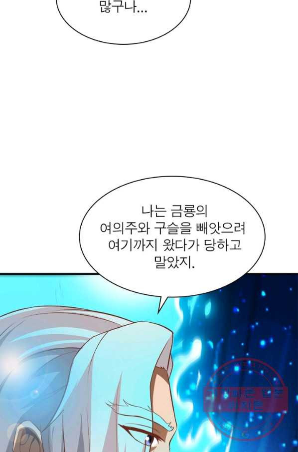 무신향로 134화 - 웹툰 이미지 65