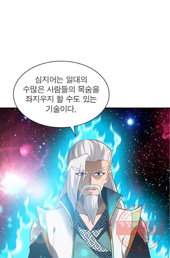 무신향로 134화 - 웹툰 이미지 75