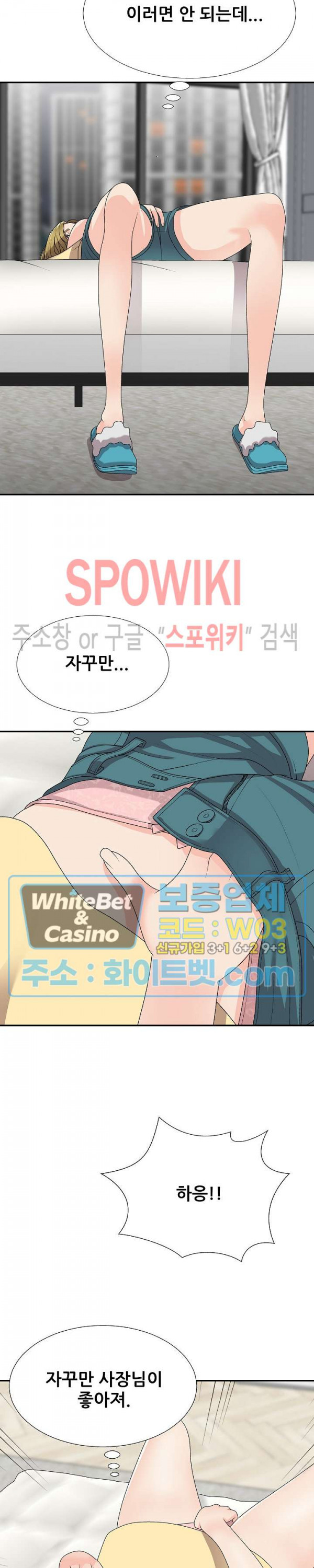 아나운서양 64화 - 웹툰 이미지 20