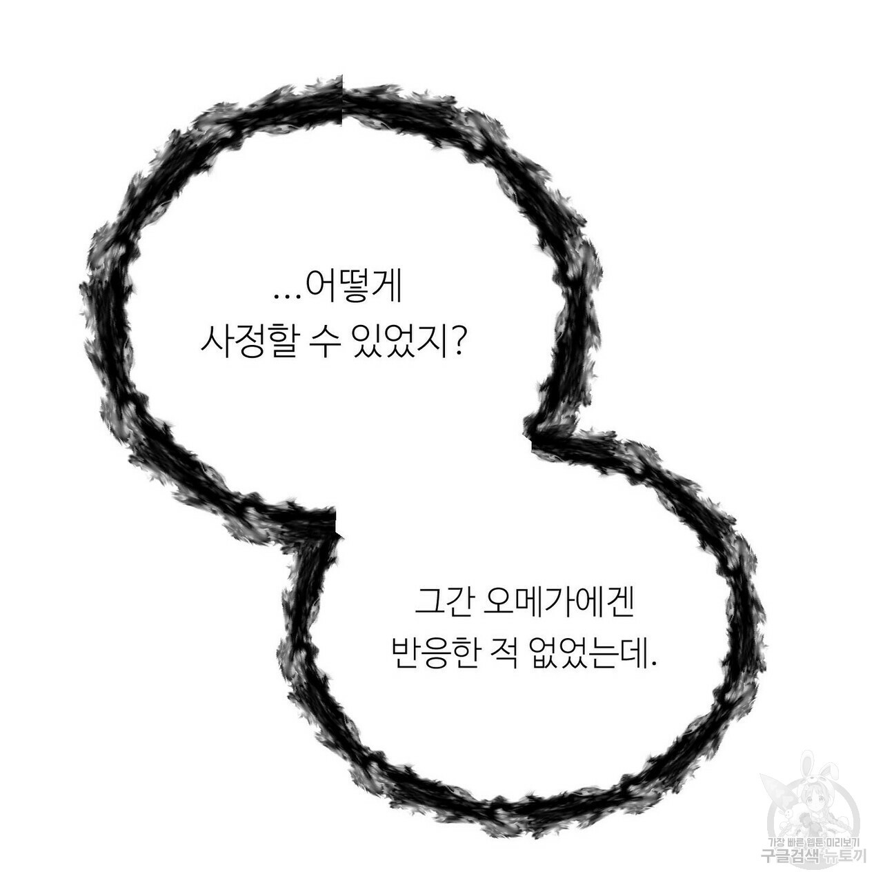 무향의 궤적 8화 - 웹툰 이미지 22