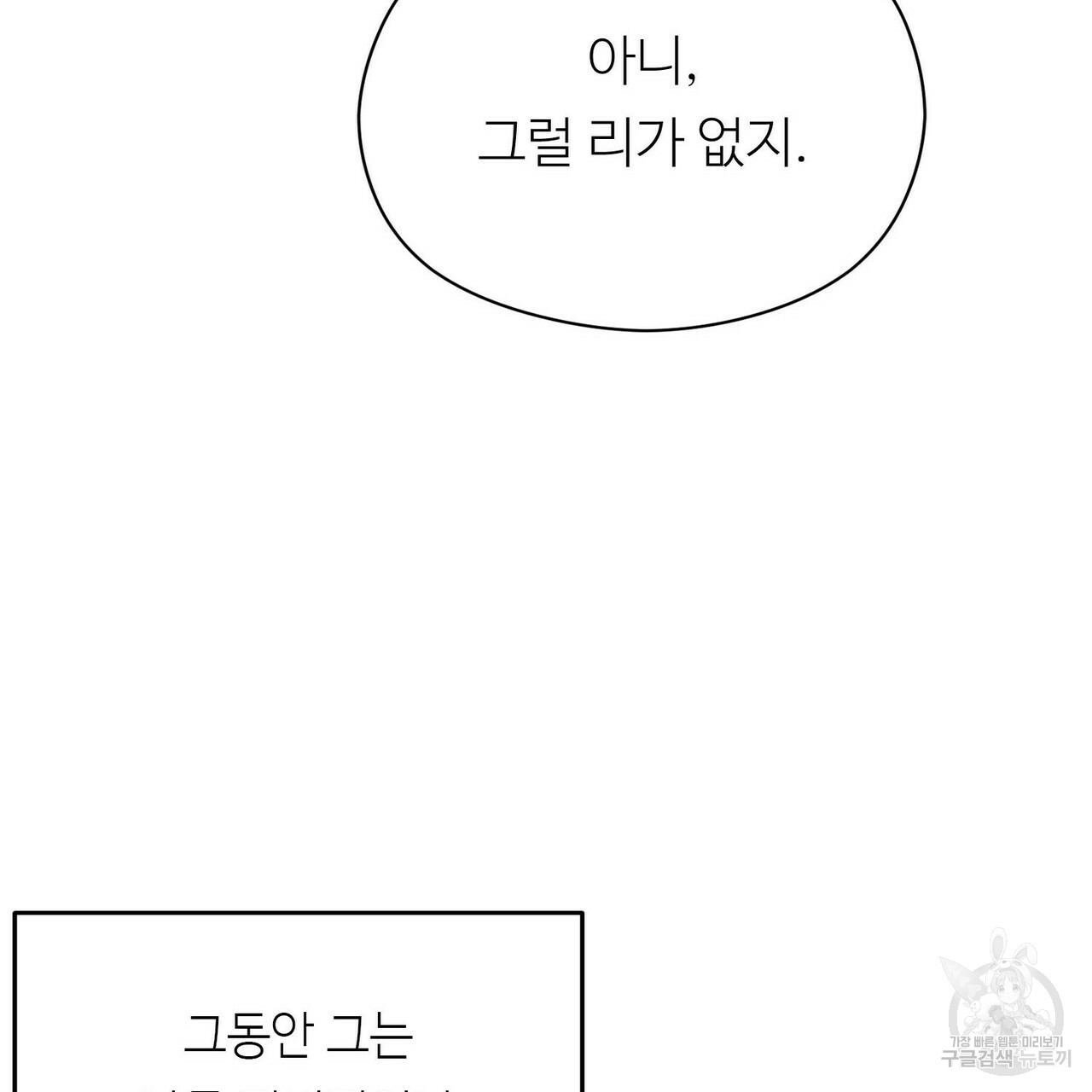 무향의 궤적 8화 - 웹툰 이미지 31