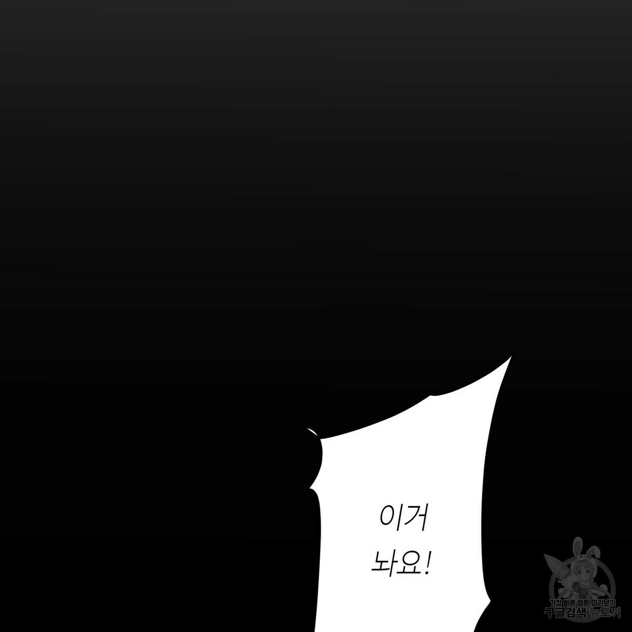 무향의 궤적 8화 - 웹툰 이미지 42