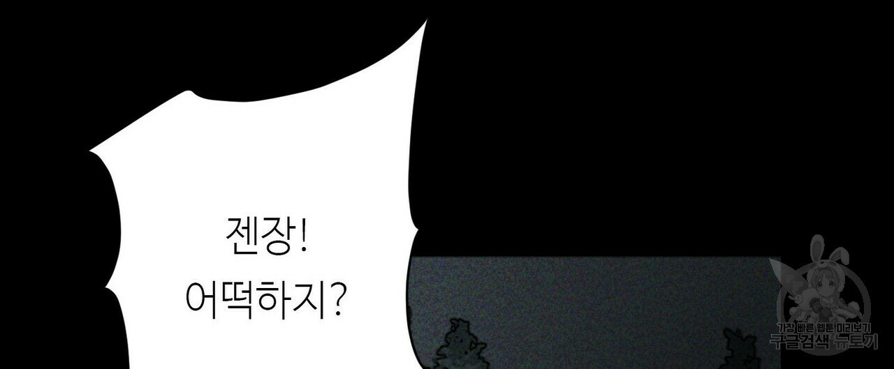 무향의 궤적 8화 - 웹툰 이미지 48