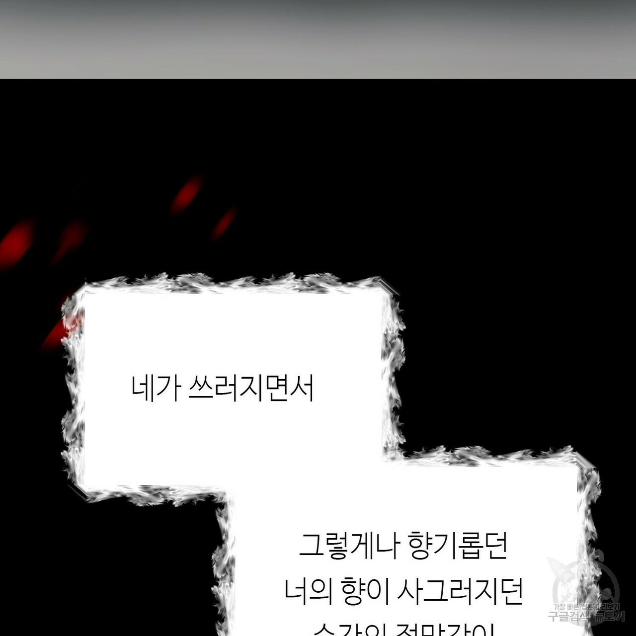 무향의 궤적 8화 - 웹툰 이미지 59