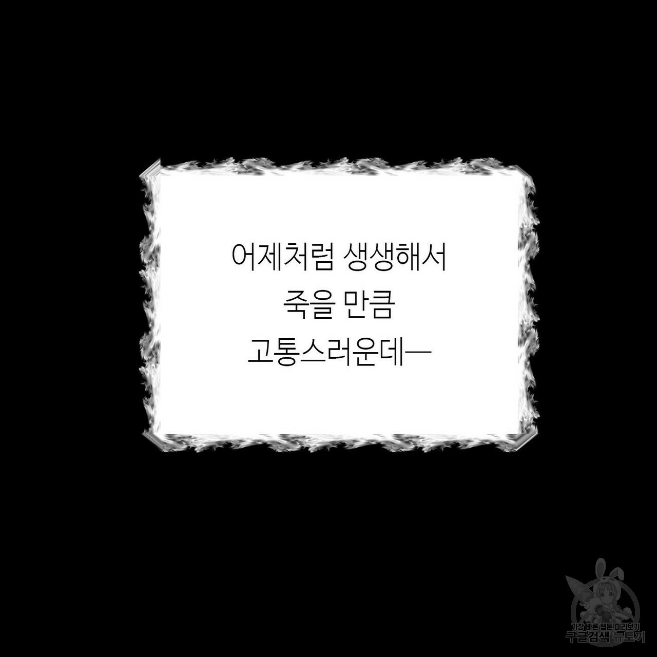 무향의 궤적 8화 - 웹툰 이미지 61