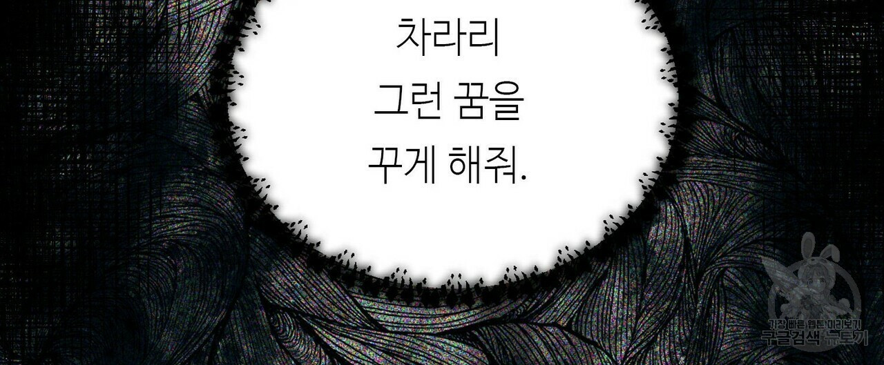 무향의 궤적 8화 - 웹툰 이미지 64