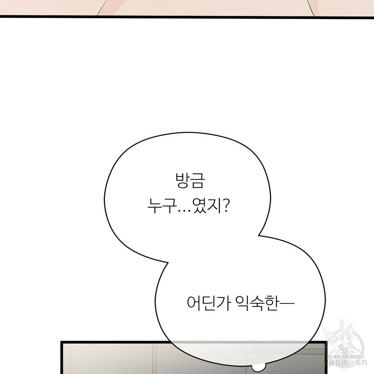 무향의 궤적 8화 - 웹툰 이미지 78