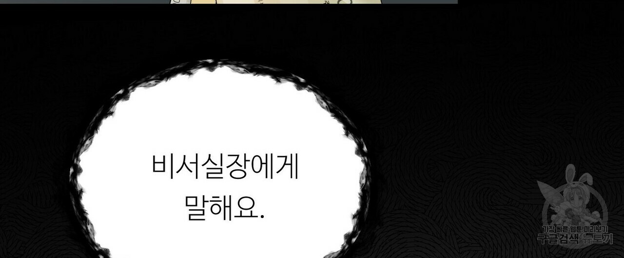 무향의 궤적 9화 - 웹툰 이미지 47