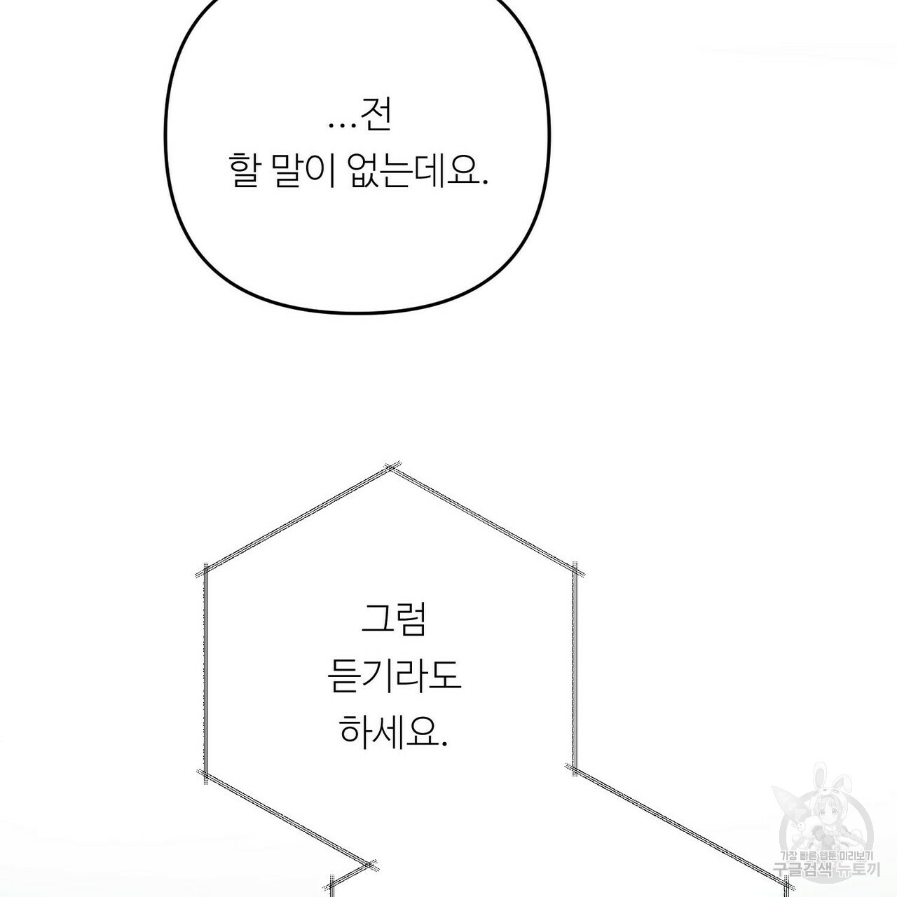 무향의 궤적 9화 - 웹툰 이미지 88