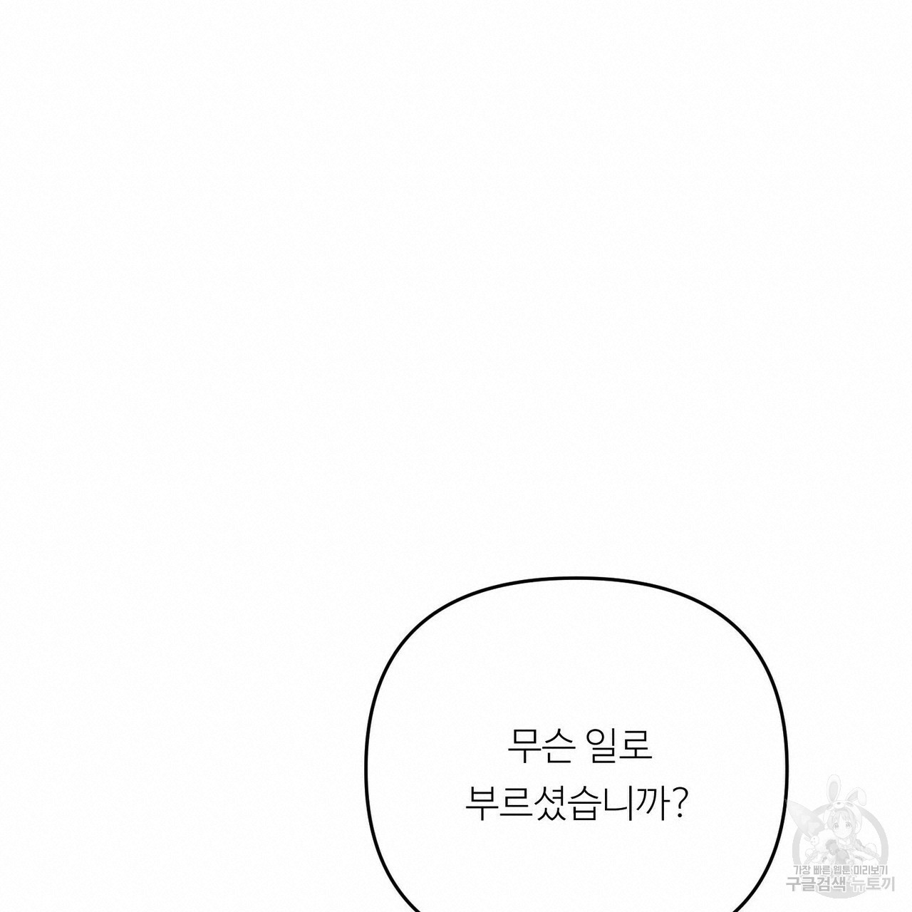 무향의 궤적 9화 - 웹툰 이미지 113