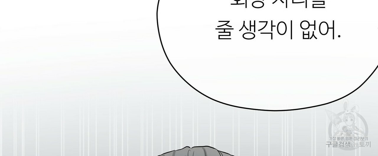 무향의 궤적 9화 - 웹툰 이미지 127