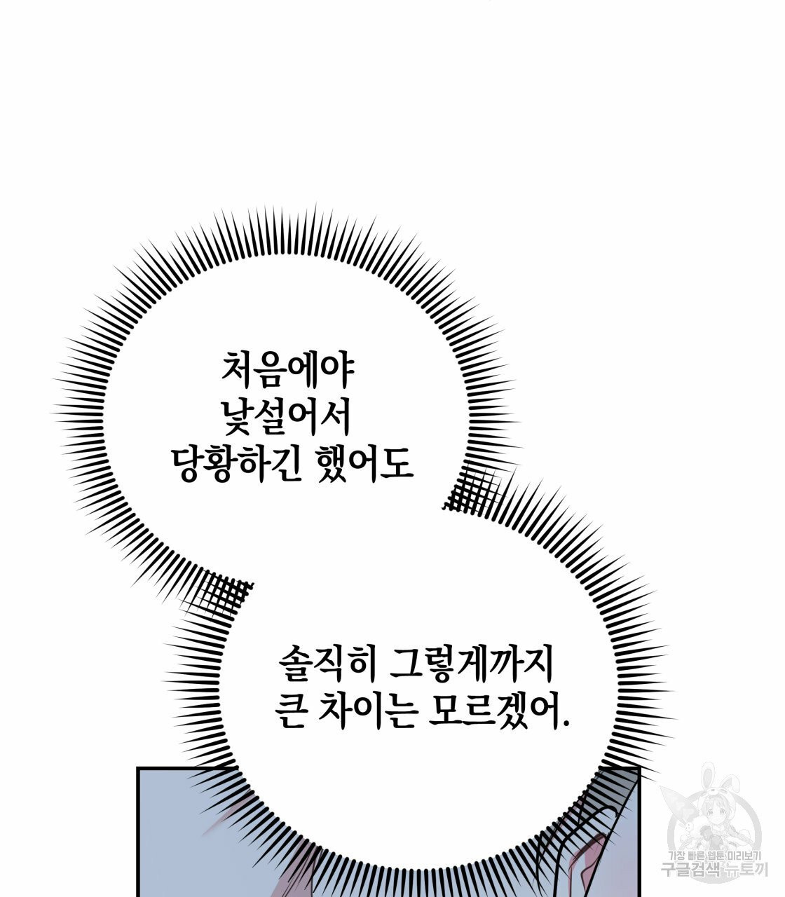 너랑 나는 이래서 안 돼 22화 - 웹툰 이미지 47