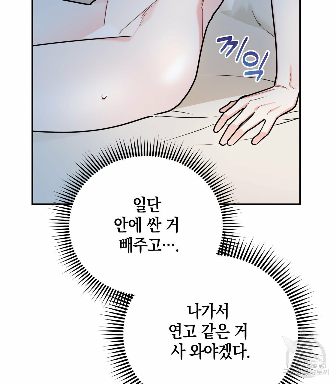 너랑 나는 이래서 안 돼 22화 - 웹툰 이미지 108