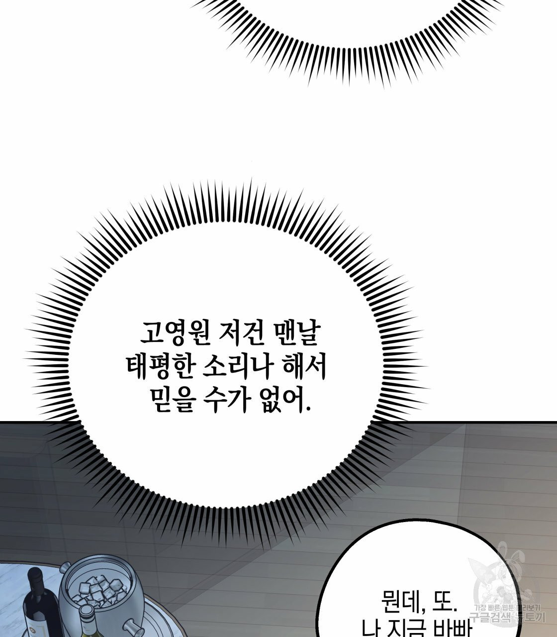 너랑 나는 이래서 안 돼 22화 - 웹툰 이미지 109