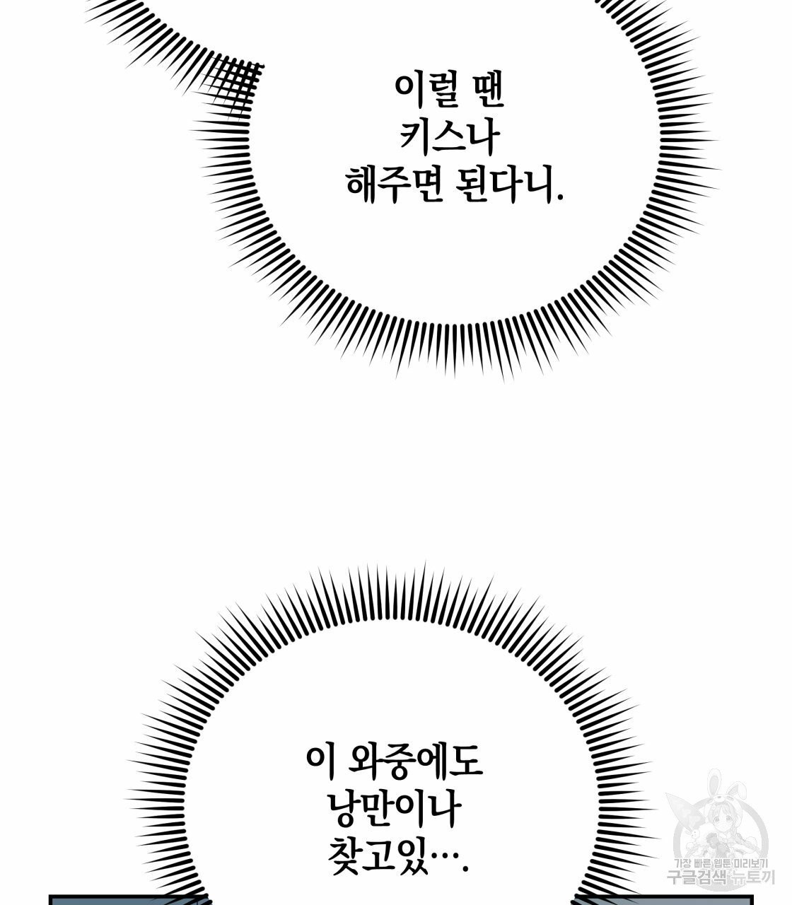 너랑 나는 이래서 안 돼 22화 - 웹툰 이미지 111