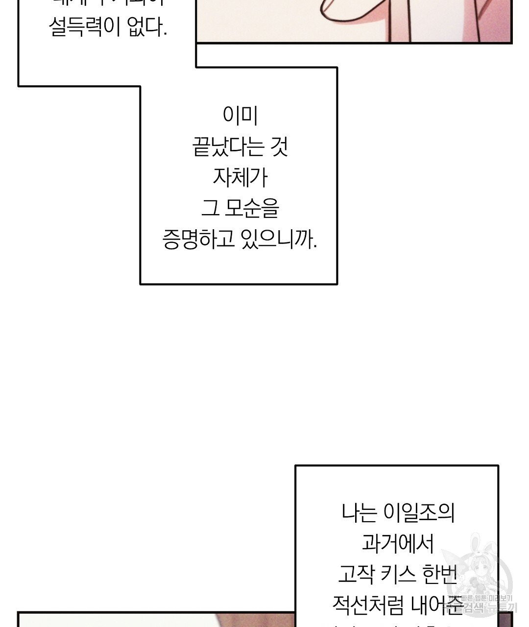 천둥구름 비바람 26화 - 웹툰 이미지 83