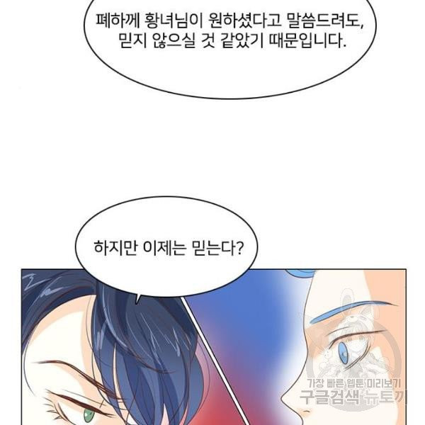 중매쟁이 아가 황녀님 18화 - 웹툰 이미지 39