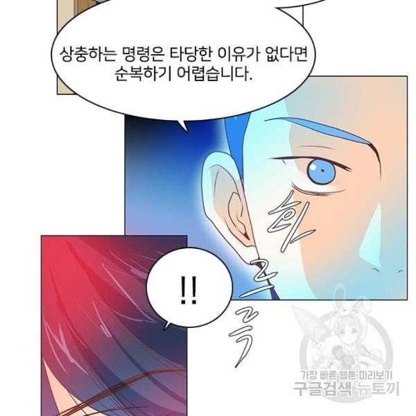 중매쟁이 아가 황녀님 18화 - 웹툰 이미지 44