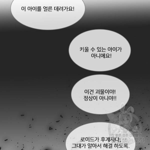 중매쟁이 아가 황녀님 18화 - 웹툰 이미지 79