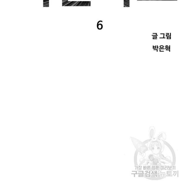 최면학교 6화 - 웹툰 이미지 7