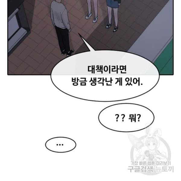 최면학교 6화 - 웹툰 이미지 10