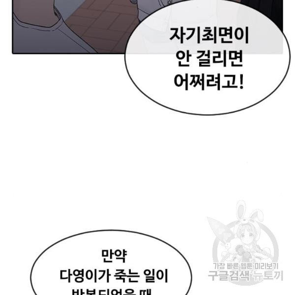 최면학교 6화 - 웹툰 이미지 20