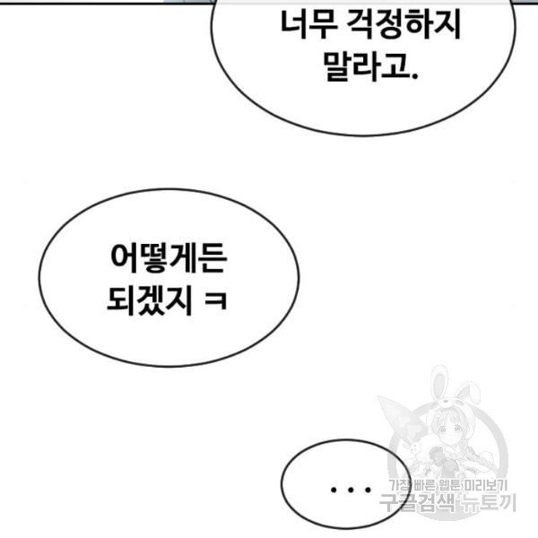 최면학교 6화 - 웹툰 이미지 32