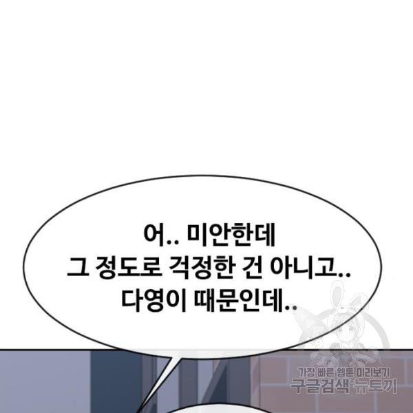 최면학교 6화 - 웹툰 이미지 34