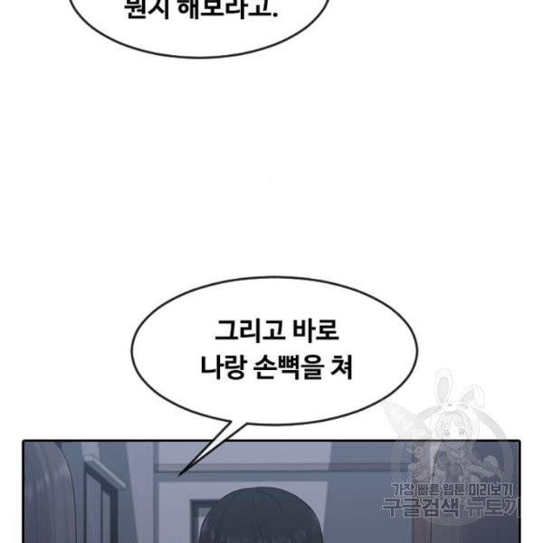 최면학교 6화 - 웹툰 이미지 38