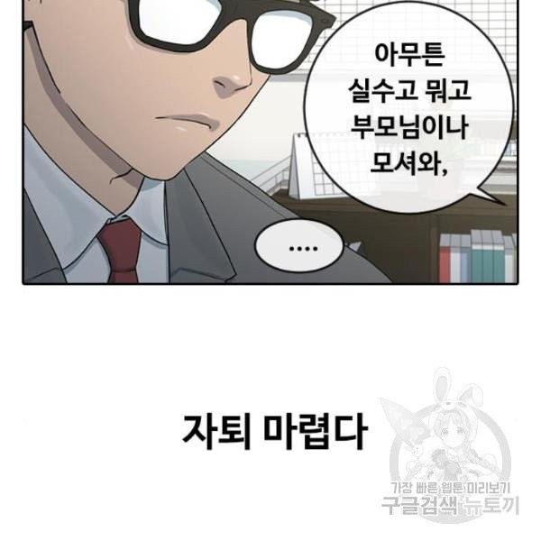 최면학교 6화 - 웹툰 이미지 61