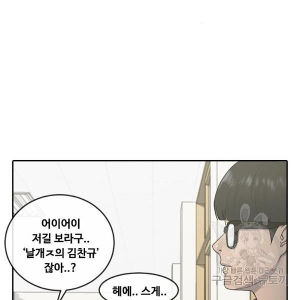 최면학교 6화 - 웹툰 이미지 62