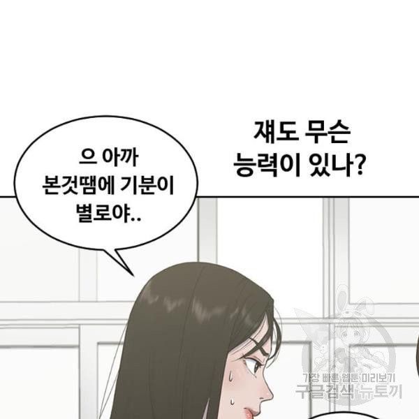 최면학교 6화 - 웹툰 이미지 76