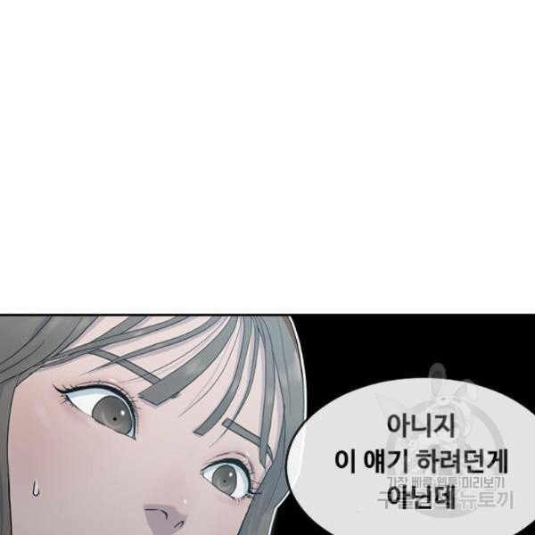 최면학교 6화 - 웹툰 이미지 84