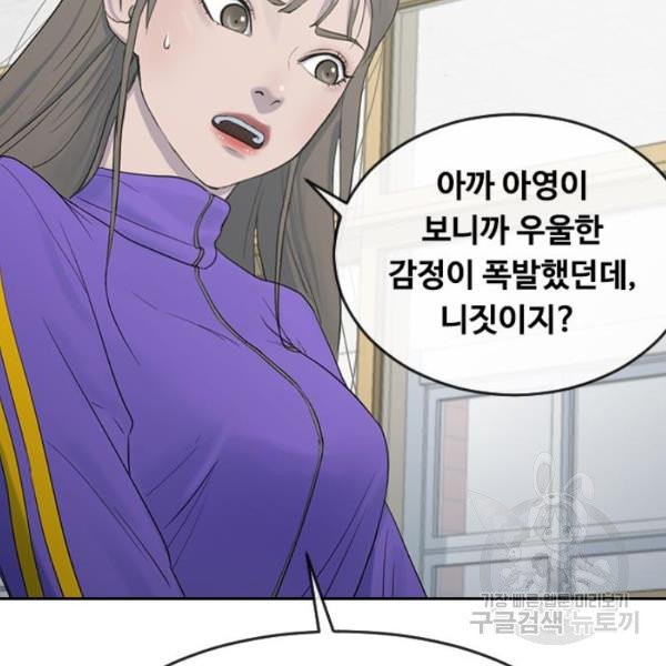 최면학교 6화 - 웹툰 이미지 89