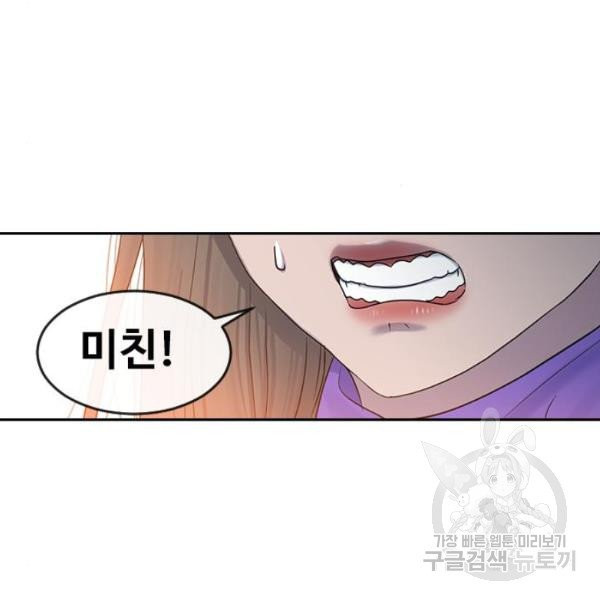 최면학교 6화 - 웹툰 이미지 101