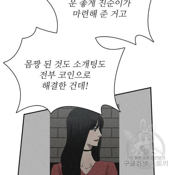 은둔코인 3화 - 웹툰 이미지 147