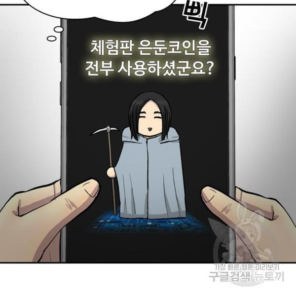 은둔코인 3화 - 웹툰 이미지 176