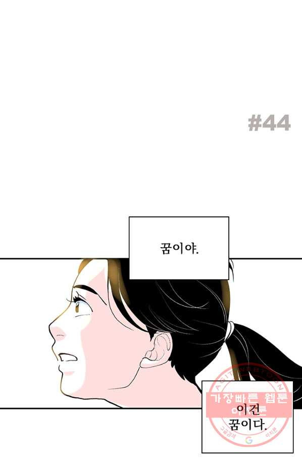 나를 기억하나요 44화 - 웹툰 이미지 2