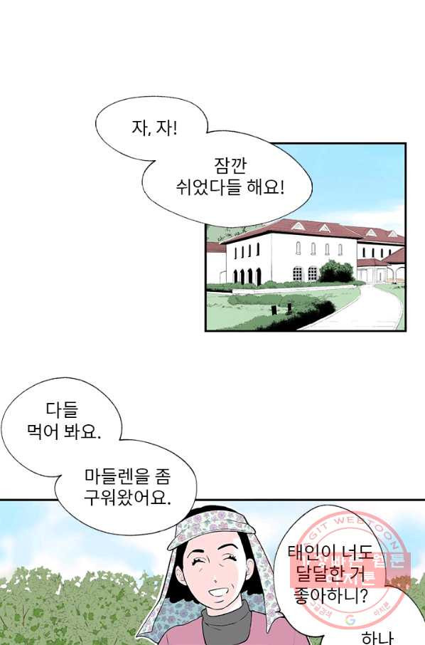 나를 기억하나요 44화 - 웹툰 이미지 7