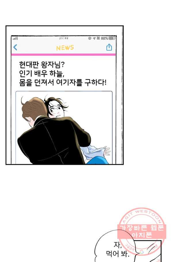 나를 기억하나요 44화 - 웹툰 이미지 9